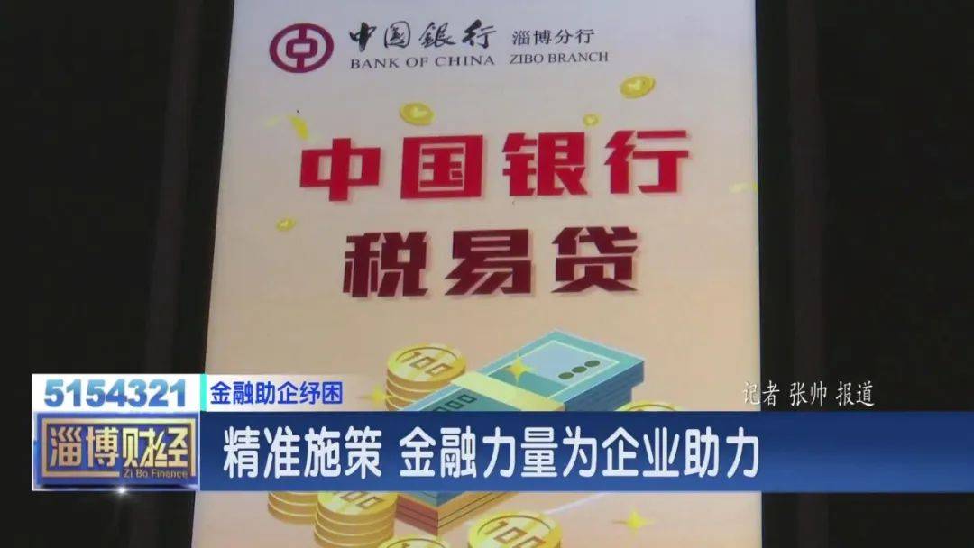 365best体育官网入口金融产品精准上线 助力企业纾困解难(图1)