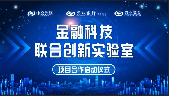 365best体育官网入口金融+物流大数据银企联合中交兴路探索服务实体经济新路径(图1)