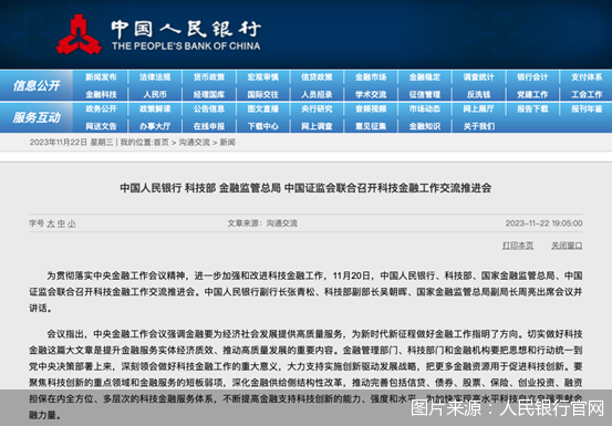 365best体育官网入口四部门联合科技金融监管迎来新思路(图1)